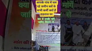 5 Demand of Bihar Land Survey Team | Bihar Amin | LRC #bihar #patna #shorts #amin #yoursonu