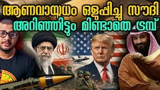 Iran Claims Saudi Arabia Possesses Nuclear Weapons | US and Israel Aware 