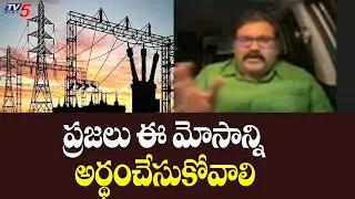 ప్రజలు ఈ మోసాన్ని అర్థంచేసుకోవాలి  Patabhi About AP Govt Desicion On Power Cut | TV5News