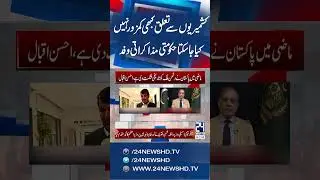 Azad Kashmir Protest -Govt Opens Dialogue to Defuse AJK Crisis - 24 News HD