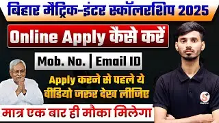 Matric Scholarship Ka Form Kaise Bharen || Inter Scholarship Ka Form Kaise Bharen