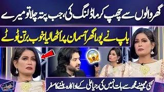 Jia Ali Ke Adakara Banne Ka Safar | Special Interview | Ayesha Shakoor | Imran Ashraf | Mazaq Raat