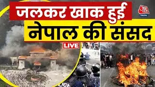 Nepal Protest LIVE Updates: PM ऑफिस और संसद पर प्रदर्शनकारियों का कब्जा | Aaj Tak Hindi