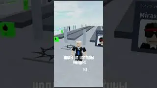 Коды в Obby creator на картины Doors🤭