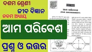 Class 10 life science chapter 9 question answer l Our Environment Question answer l Ama paribesa l