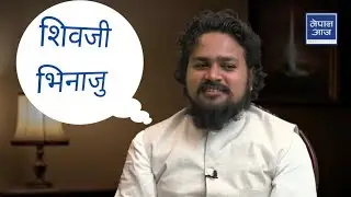 शिवजी भिनाजु ।  Shivaji Bhinaju by Manoj Bhandari
