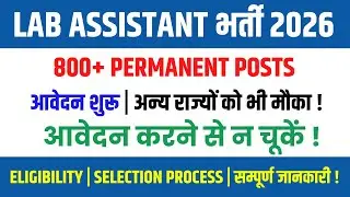 Lab Assistant New Vacancy 2026 | Permanent Posts | 12th Pass Government Jobs | Full Details🔥