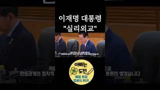 외교는 이재명