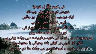 ISLAMIC URDU PAKISTAN.Malik huzaifa sab.Hadees nabvi.ISLAMIC lime.Hadees e pak.Hadees ki baatein.