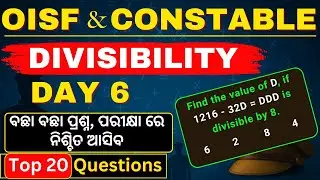 OISF || District Police Constable || Math || DIVISIBILITY || Day 6 Class Top 20|| Basic ର ସହିତ #oisf