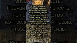 #таро #эзотерика #совет