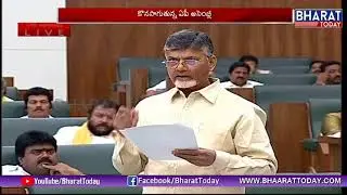AP Assembly Monsoon Session 2018 |  CM Chandrababu Speech | BharatToday