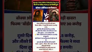 Border 2 Box Office Collection Day 3 | 3 दिन में 121 करोड़ | Pathaan का रिकॉर्ड टूटा!