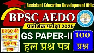 bpsc aedo previous year paper | bpsc aedo previous year question paper | bpsc aedo paper 2025 | bsa