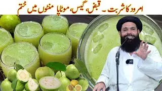 Amrood Ka Juice Recipe | Healthy & Refreshing Guava Juice | Summer Special Drink | Ubqari Totkey 