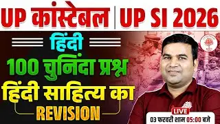 UP SI HINDI CLASSES 2026 | UP CONSTABLE HINDI CLASS 2026 | HINDI FOR UPP | HINDI CLASSES FOR UP SI
