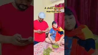 A short story of married men#comedymovies #comedy ❤️