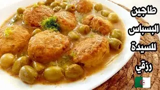 #اكسبلور #جديد رمضان2024💥طاجين البسباس للسيدة رزقي🇩🇿طبق يقطر بالبنة #وصفات زمان مجربة اقتصادية وناجح