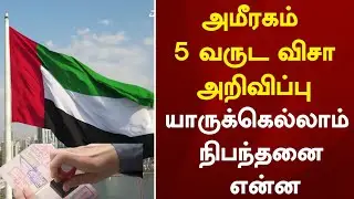 UAE introduces five year residency visa for retired residents over 55 | UAE Visa update Tamil