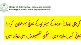 Karachi Board Matric Result Date 2021|karachi board 10th class result date|how to check 10th result|