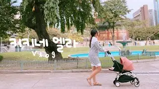 Поездка в Сеул с Эллой | Обзор портативной коляски Stokke Babyzen YOYO2