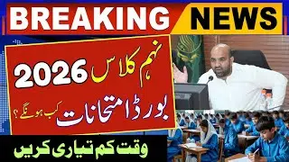 📢 Board Paper 2026 Held Update | 9th Class New Paper Pattern 2026 | Punjab Boards Latest News