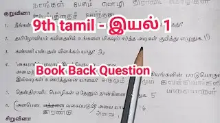 9th tamil | Unit 1  | Book Back Question | New syllabus | new book 2025 | இயல் 1 |