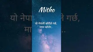 Mitho| Subani Moktan| New Nepali Song2025| #mitho #subanimoktan