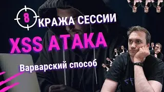 Украл токен из cookie через XSS | Веб-кибербезопасность на портале Portswigger