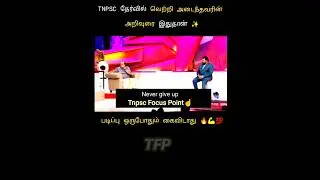 study motivation tnpsc #tnpsc #tnpsclife #civilservicemotivation #tnpscmotivational #tamilnadu #tvk