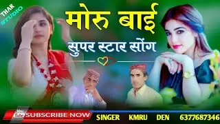 मोरू बाईं सुपर स्टार सोंग सिंगर काजी खान समा एंड सिंगर कमरू दिन रहुमा @tharstudio76