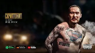 Скриптонит - Темно (REMIX 2022) | Films Media TV (Vol.2)