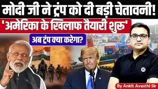 Narendra Modi Vs Donald Trump? PM Modi Independence day speech explained by Ankit Avasthi Sir 