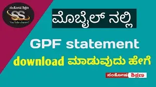 How to download GPF statement in mobile