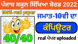 pseb class 10th computer science paper/sample paper revision/#psebdecemberexamquestionpapers