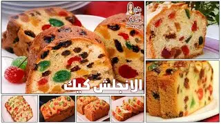 اللانجلش كيك الصيامى اخف كيك حلويات صيامى بطريقه نرمين الماجد