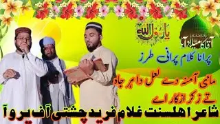 New saraiki naat Ghulam farid chishti of paroa 2025
