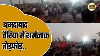 मनिहारी में मनोहरप्रसाद की सभा में हंगामा, लोगों ने किया पथराव, किसी तरह बचे विधायक..