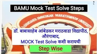 BAMU ONLINE MOCK TEST 2021 | BAMU मॉक टेस्ट solve कशी करावी | Dr BAMU, Aurangabad MOCK test steps