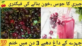 How to Make Cherry Milk Shake خون بنانے کی مشین اعصابی کمزوری کو دور کرے جسم میں فوری طاقت بحال کرے🍒