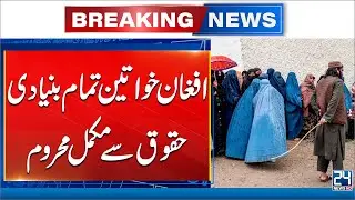 Under Taliban Rule: Afghan Women Face Extreme Gender Discrimination | 24 New HD