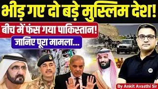 Two Big Muslim Nations Clash: How Pakistan Got Caught in Between | Latest News by Ankit Avasthi Sir