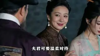 为何古人纳妾正房不仅不生气，反而会主动给丈夫纳妾？#沉浸式历史