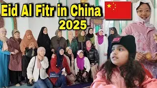 Eid al-fitr in China 2025 | How Chinese Muslims Celebrate Eid in China | Eid Prayer in China | 开斋节快乐