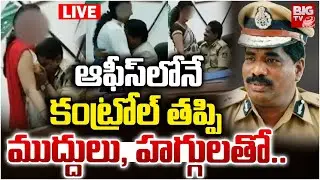 DGP Ramachandra Rao Viral Video LIVE: ఆఫీస్‌లోనే కంట్రోల్ త‌ప్పి | Karnataka | BIG TV