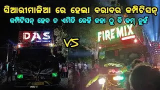 DJ DAS ANTIVIRUS VS DJ FIRE MIX 🔥 HEAVY COMPETITION AT SIARIMALIA GANESH PUJA BHASANI 2025