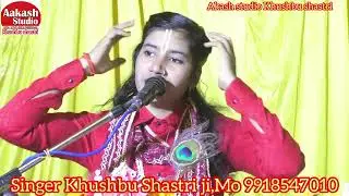 328#कैसे दे दे हम प्रेम में जिंदगानी।। गायिका खुशबू शास्त्री जी।। कथास्थल 692 एलडिको उधान 2 लखनऊ 