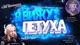 Я ВИЖУ ПЕТУХА- хайлайты FletcherIII #2