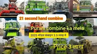 2025 Ki Top 21 Combine Harvester Sale 🔥 best deal 🤝 combine for sale @farmerdiduniya
