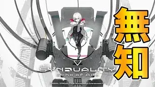 【シンデュアリティ/ SYNDUALITY Echo of Ada】ロボ＋タルコフのような新作ゲームをやっていくぞ！！初見パイロット参ります！（ゲーム実況）